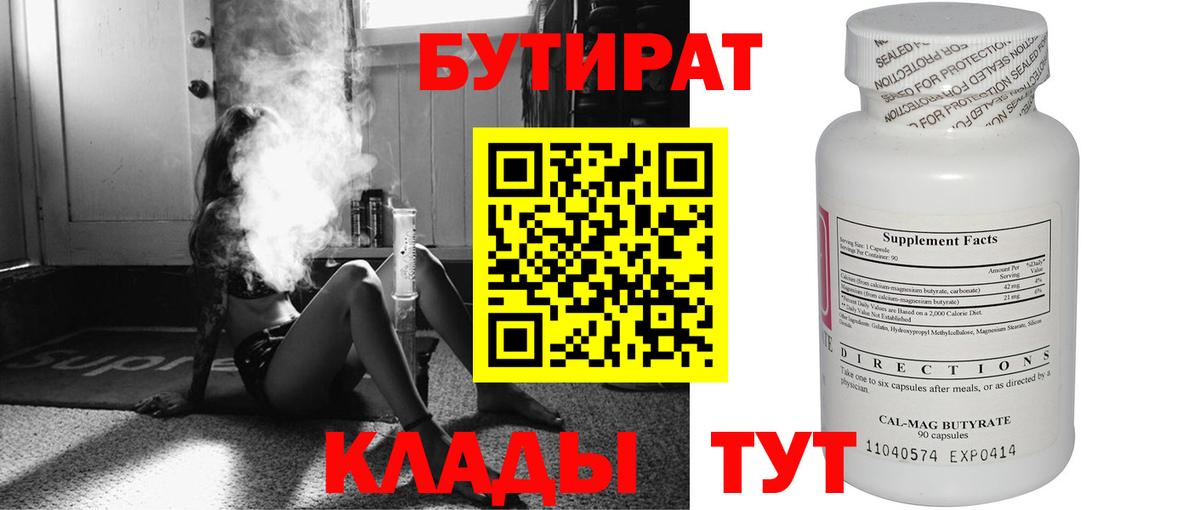 БУТИРАТ BDO Нурлат