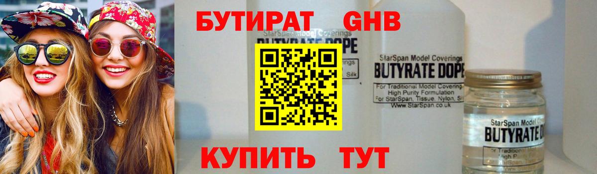 Нурлат  БУТИРАТ 1.4BDO  Вход с VPN 