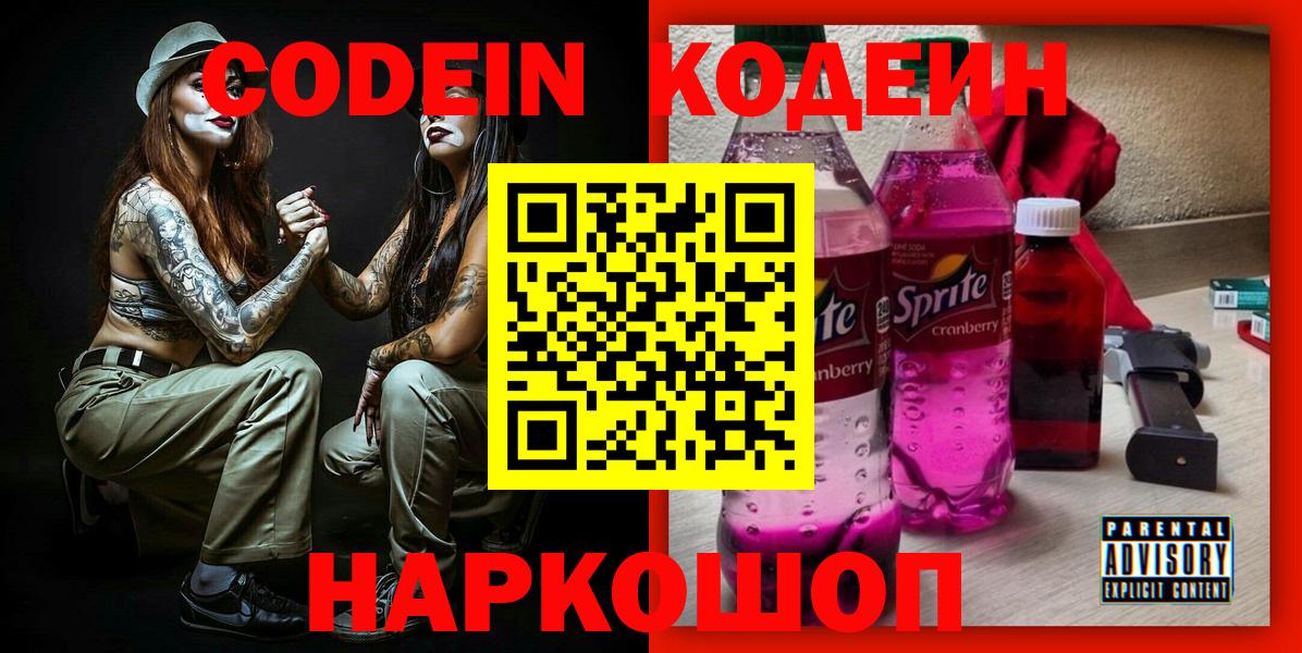 Codein Purple Drank  Codein Purple Drank  Нурлат  Вход с VPN 