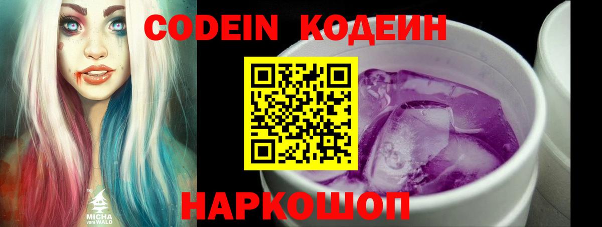 Кодеиновый сироп Lean напиток Lean (лин) Нурлат
