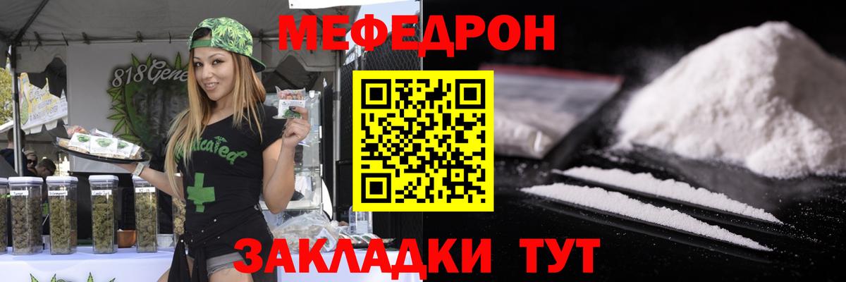 Меф Нурлат