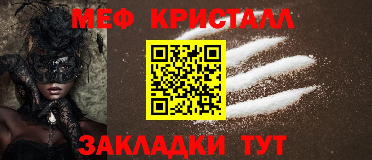 МЯУ-МЯУ  Меф mephedrone  Нурлат  Мефедрон  МЯУ-МЯУ кристаллы  Вход с VPN 