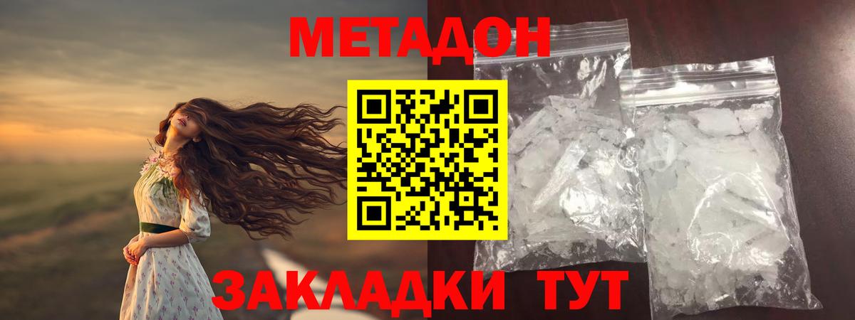 Нурлат  Метадон VHQ  Вход с VPN 